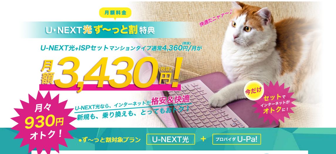 U-NEXT光代理店情報サイト